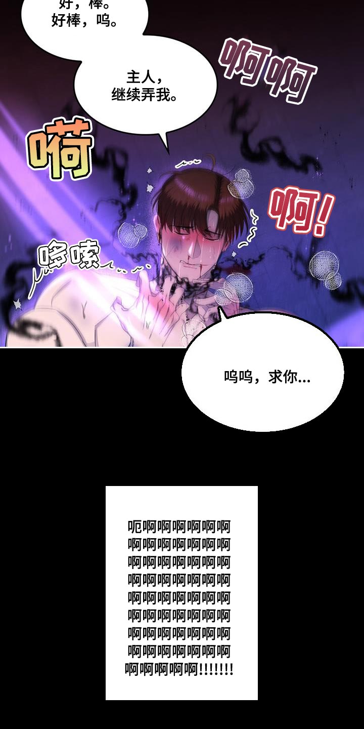 魔魅深渊漫画免费双男主漫画,第40章：你最好还是闭嘴2图