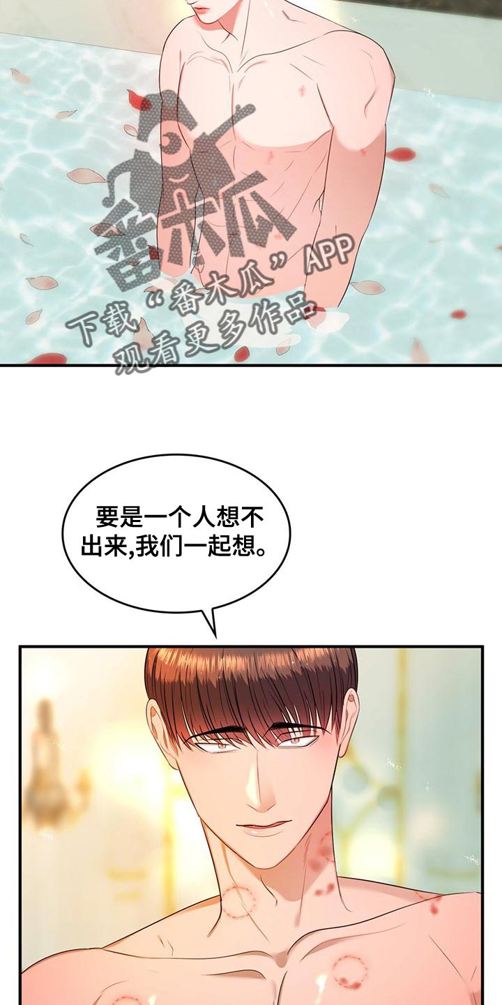 魔魅深渊不婚主义漫画,第34章：我帮你2图