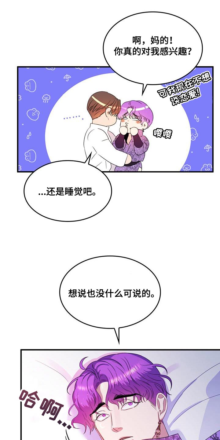 魔魅深渊漫画免费漫画,第51章：我有老师2图