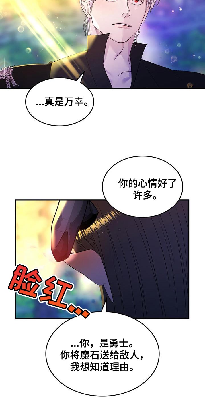 魔魅深渊漫画漫画,第58章：【番外】我的救赎1图