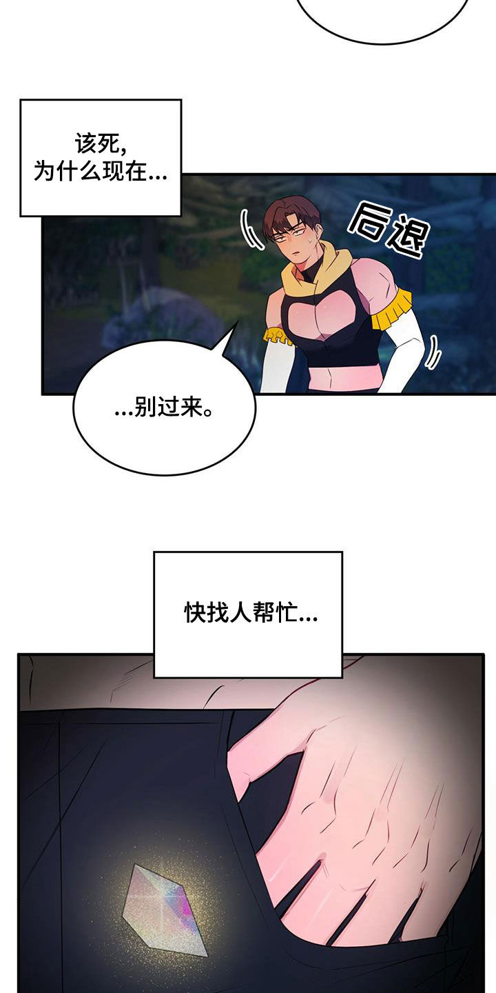 魔魅深渊漫画在线观看免费漫画,第21章：弄死你就行1图