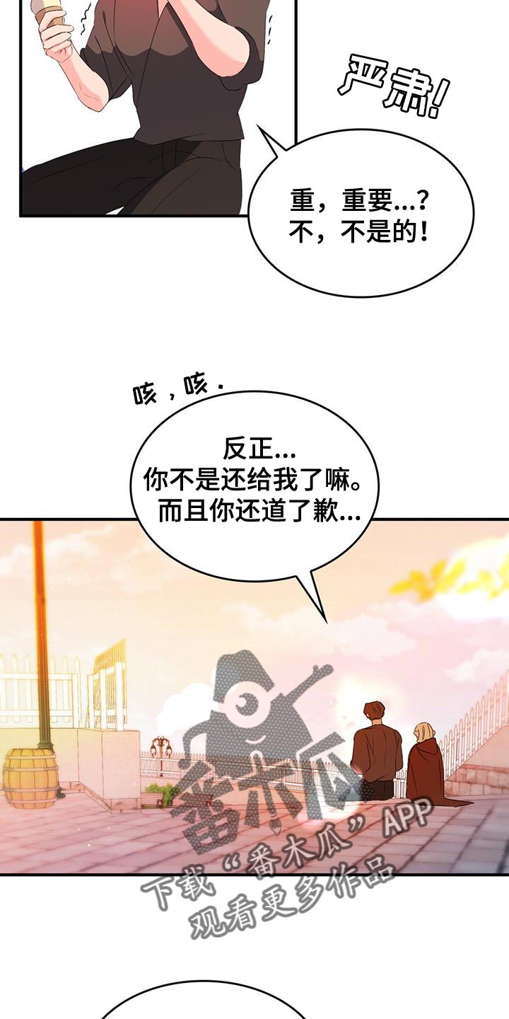 魔深渊之刃加点漫画,第48章：保持距离1图