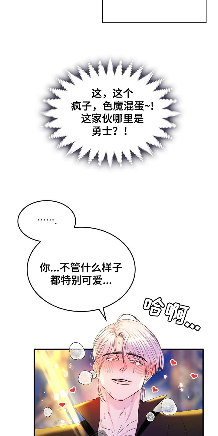 魔魅深渊漫画在线观看免费漫画,第58章：【番外】我的救赎2图