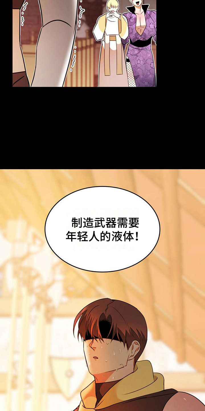 深渊游戏无删减免费全文阅读漫画,第12章：需要武器1图