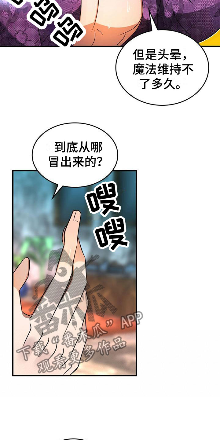 魔魅深渊漫画免费漫画,第8章：生气2图