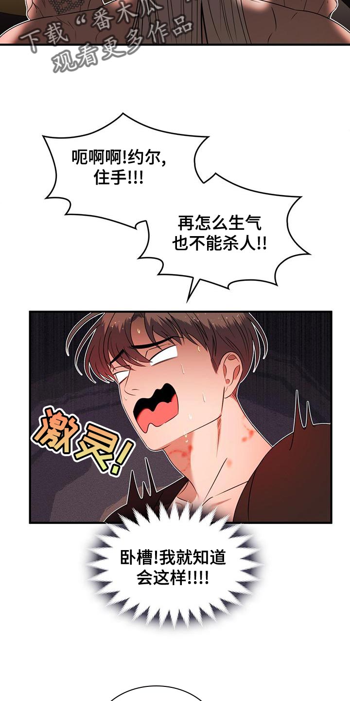 魔魅深渊漫画免费双男主漫画,第33章：道歉1图