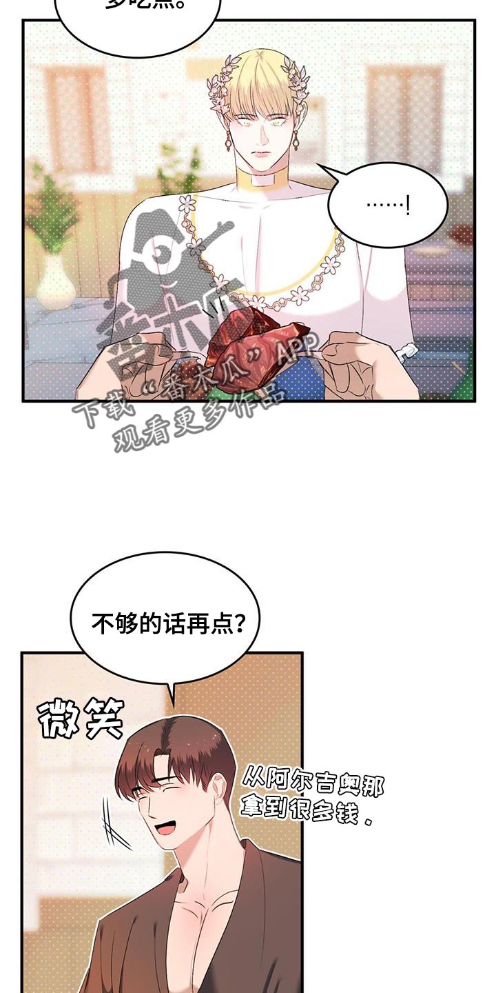 魔魅深渊漫画免费双男主漫画,第43章：出面帮忙1图