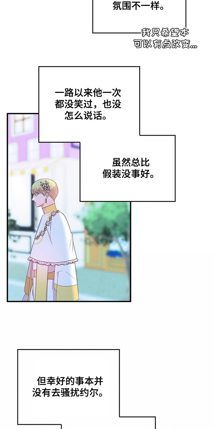 魔魅深渊不婚主义漫画,第37章：不值一提2图