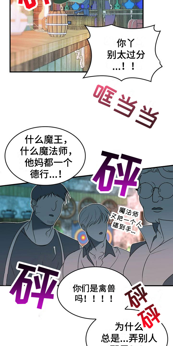 魔魅深渊漫画在线观看免费漫画,第8章：生气2图