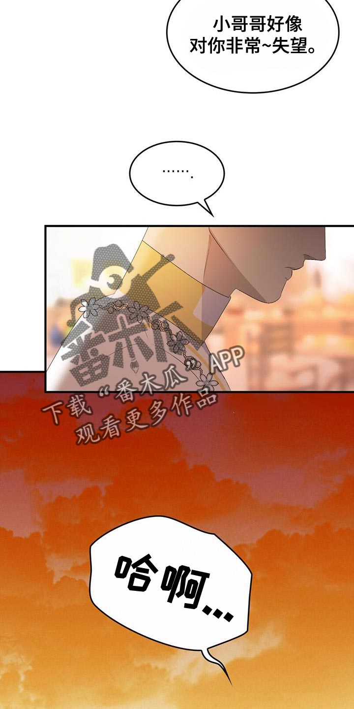 魔魅深渊漫画免费双男主漫画,第47章：又不是傻瓜2图