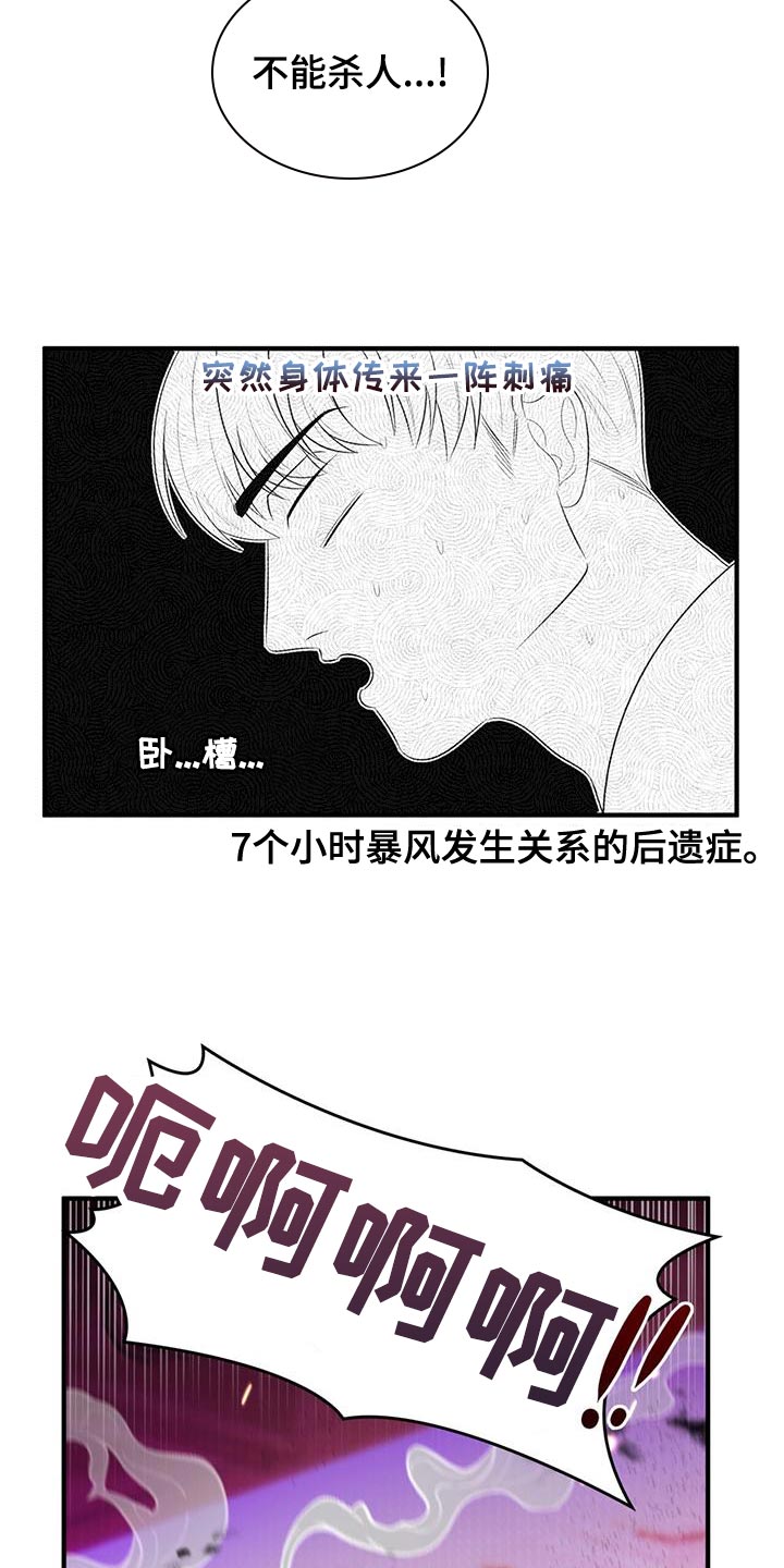 魔炎深渊从哪里进漫画,第33章：道歉2图