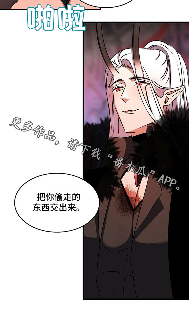 魔炎深渊从哪里进漫画,第24章：被偷走的圣物1图