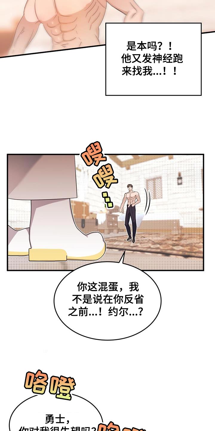 魔深渊之刃加点漫画,第55章：都是我的错1图