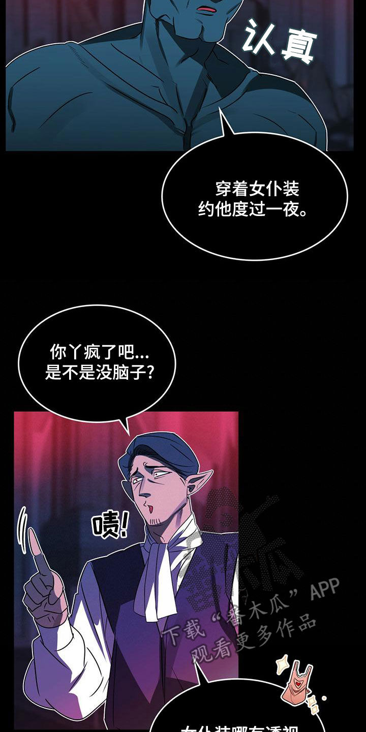 魔魅深渊漫画在线观看免费漫画,第23章：出谋划策2图