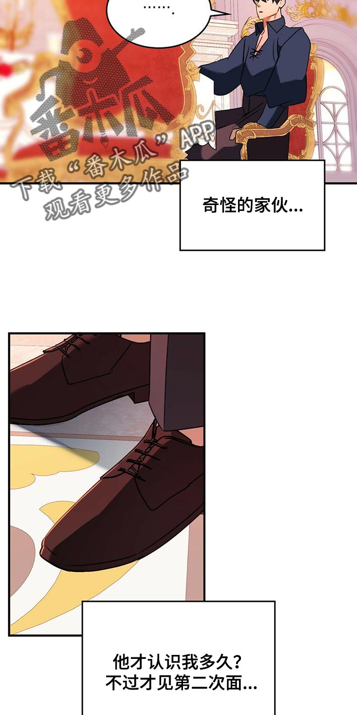 魔魅深渊漫画,第26章：平淡1图