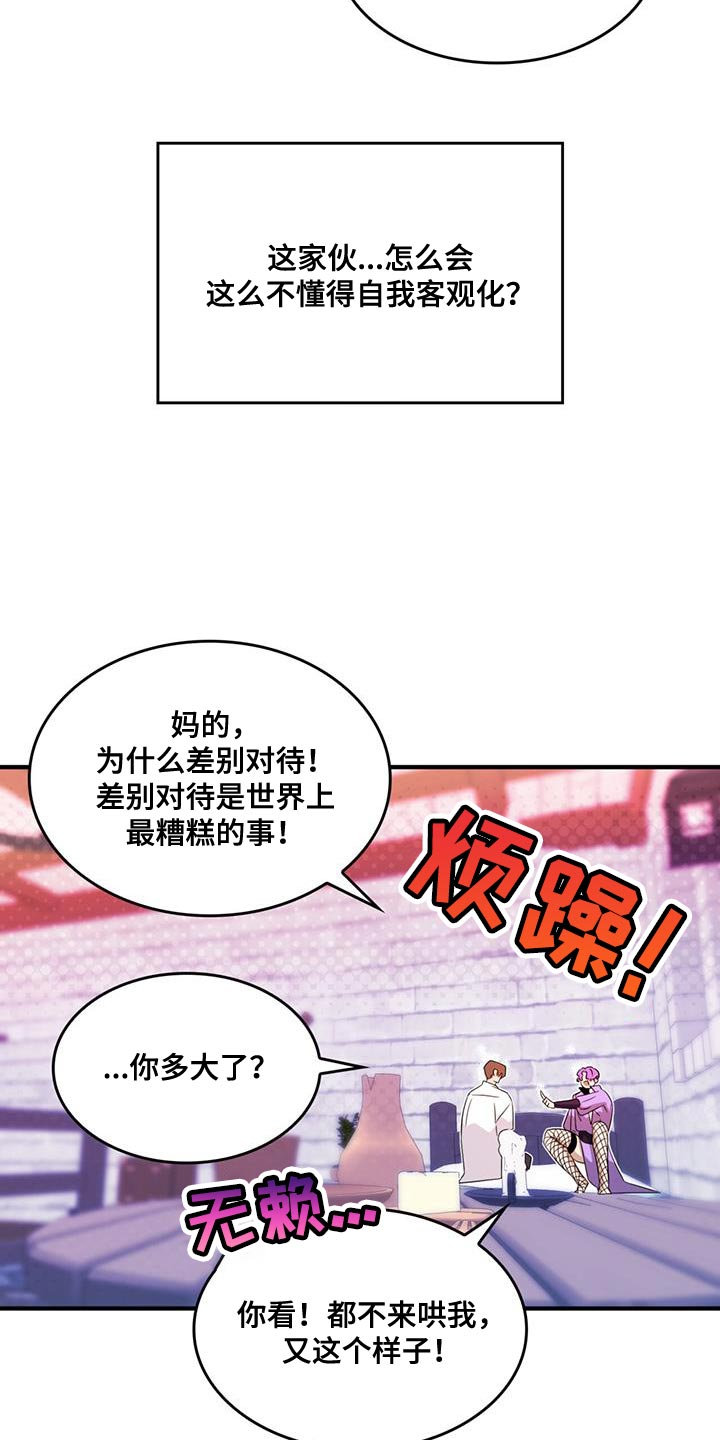 深渊游戏无删减免费全文阅读漫画,第51章：我有老师2图