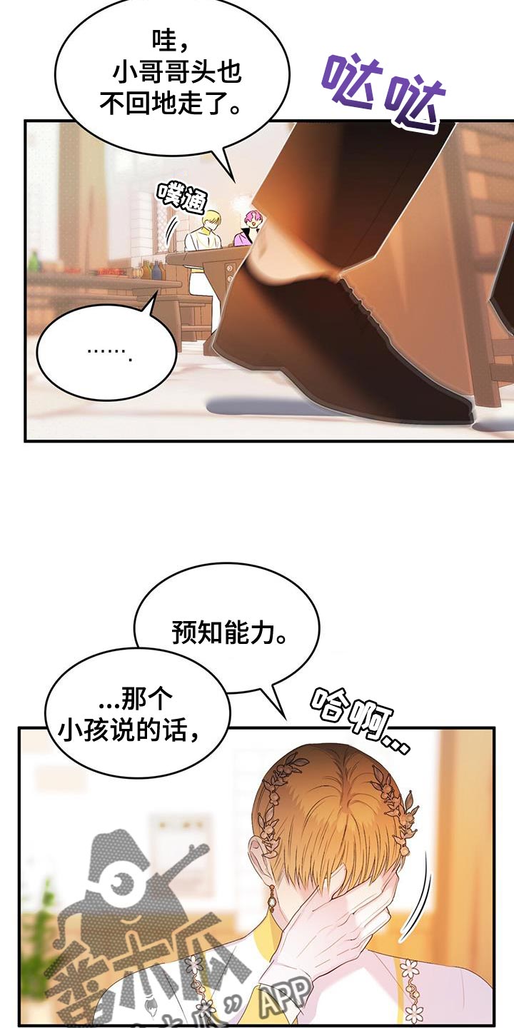 魔魅深渊漫画免费双男主漫画,第47章：又不是傻瓜2图