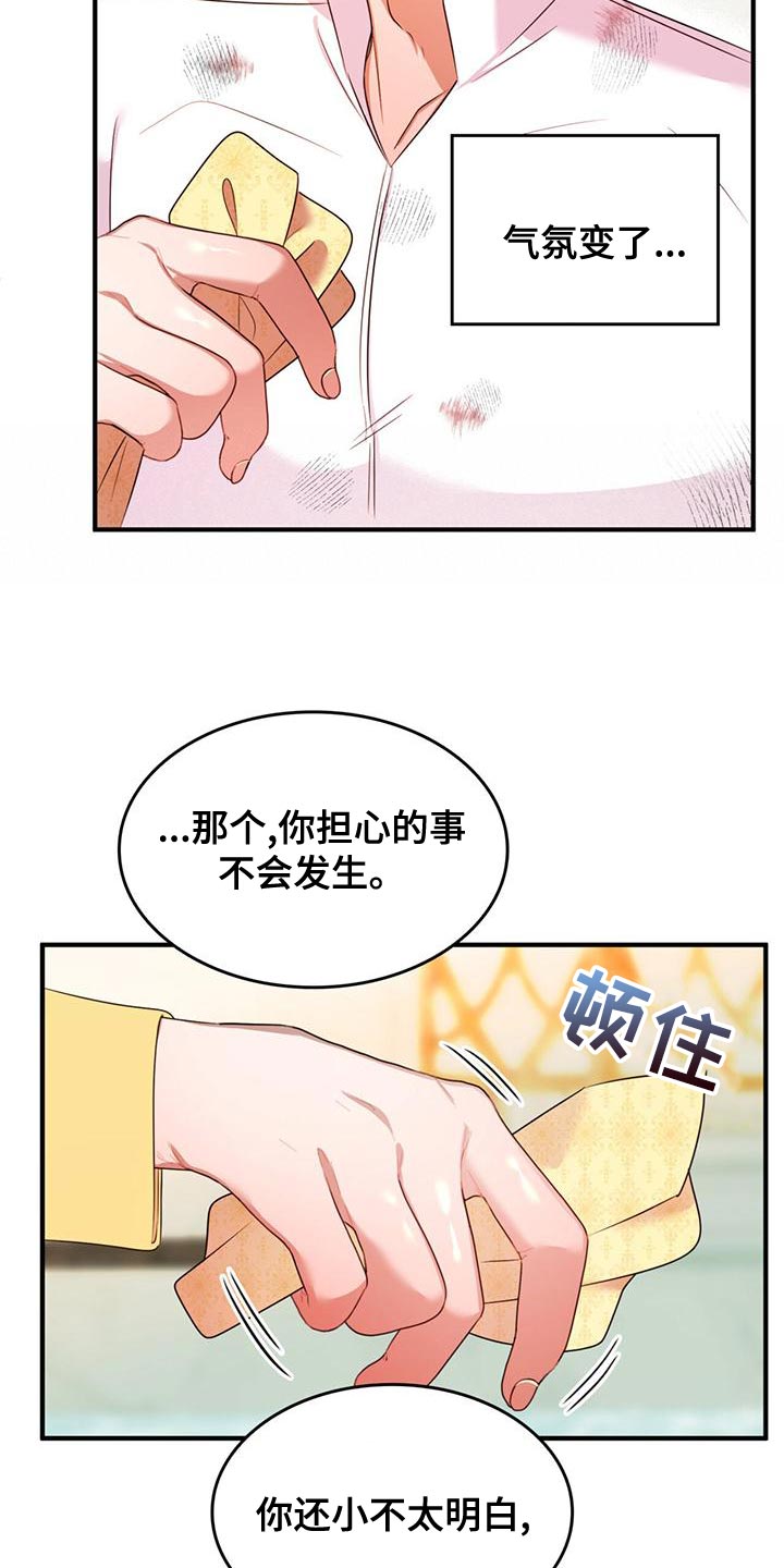 魔魅深渊漫画免费漫画,第33章：道歉2图