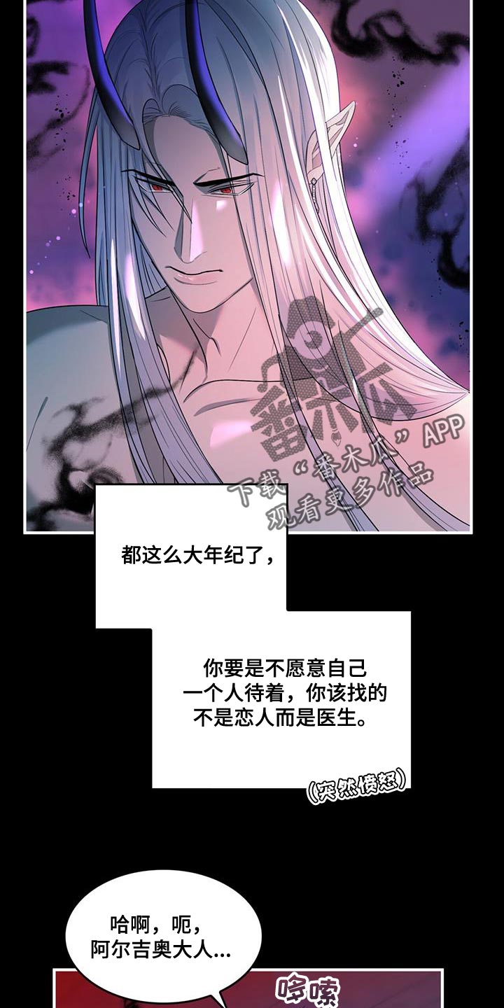 魔魅深渊漫画免费双男主漫画,第40章：你最好还是闭嘴1图