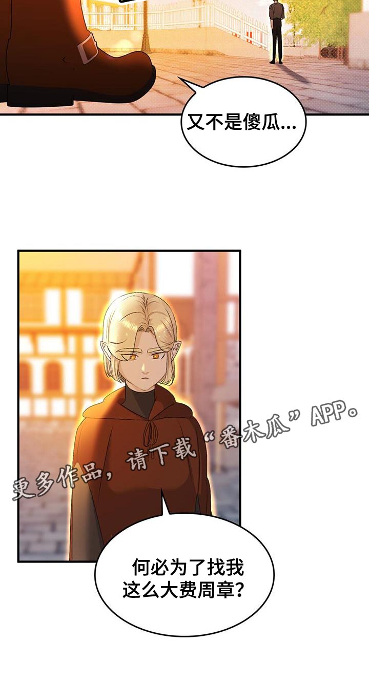 魔魅深渊漫画,第47章：又不是傻瓜1图