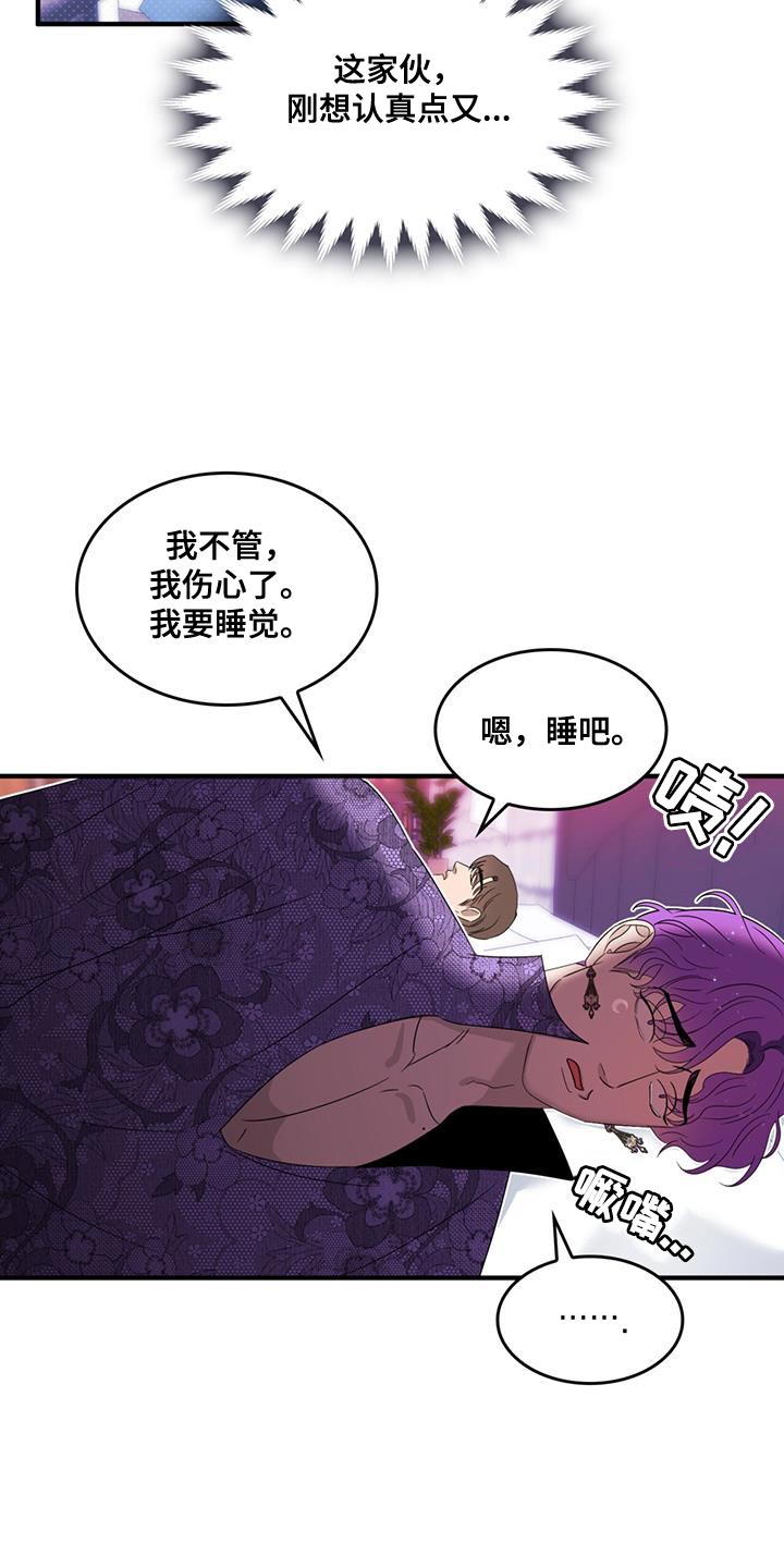 魔魅深渊漫画免费双男主漫画,第52章：我真是个天才2图