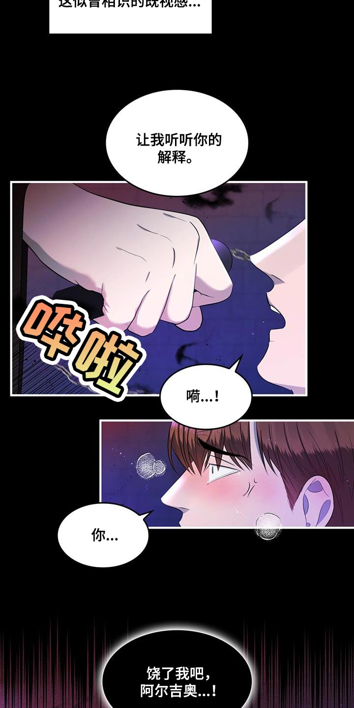 深渊游戏无删减免费全文阅读漫画,第39章：该死的原作1图