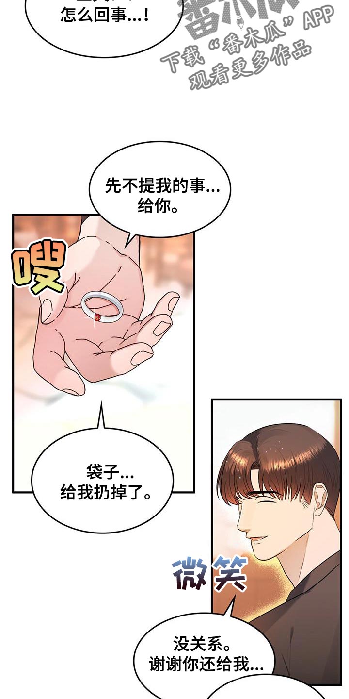 魔魅深渊漫画免费漫画,第44章：离家出走1图