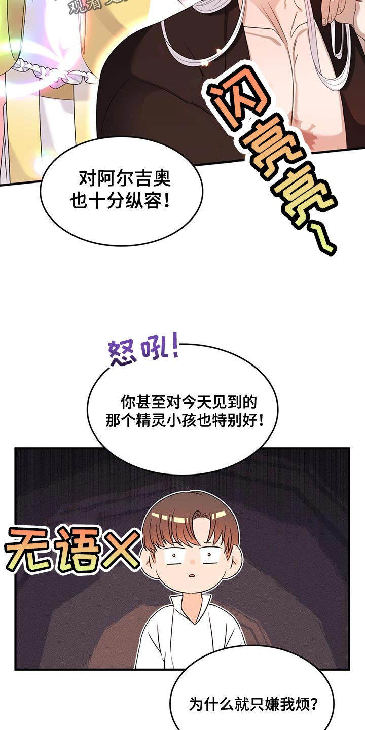 魔魅深渊漫画在线观看免费漫画,第51章：我有老师1图