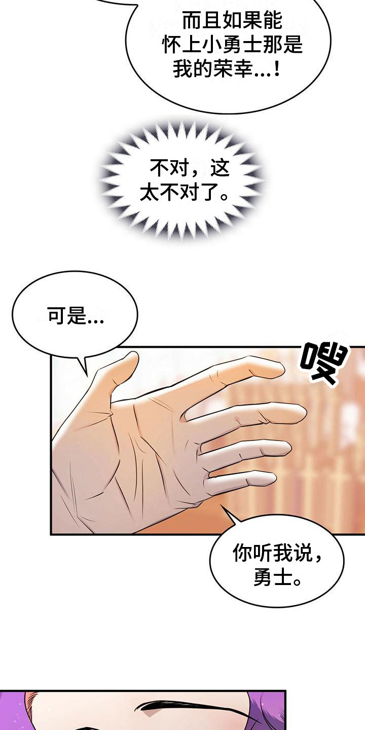 魔魅深渊漫画,第17章：不正常2图