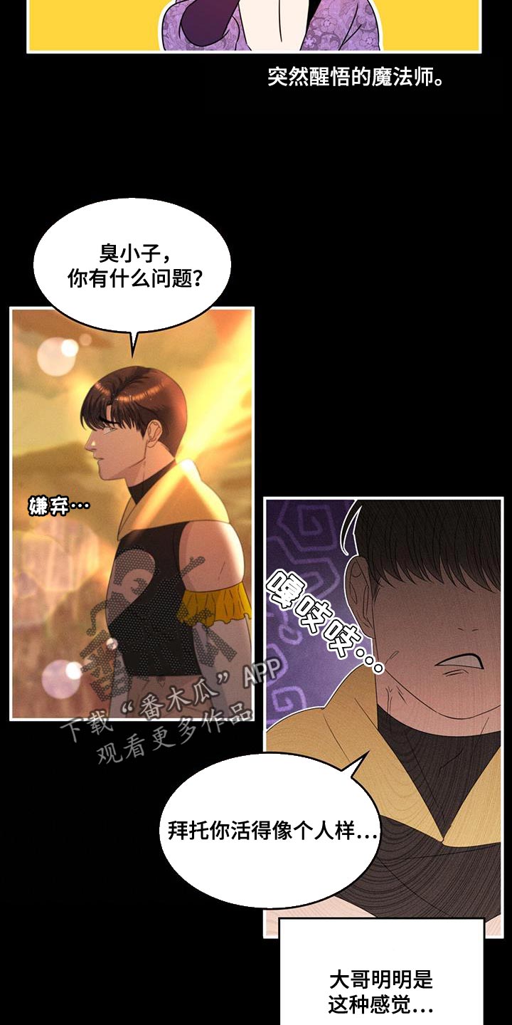 魔魅深渊漫画,第53章：克隆1图