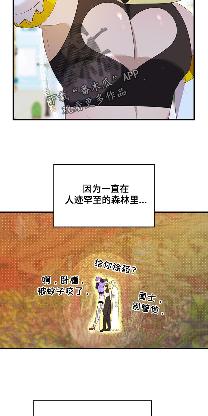 魔魅深渊不婚主义漫画,第37章：不值一提1图