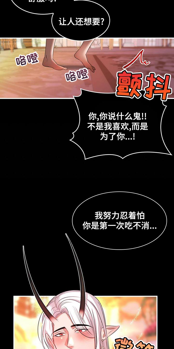 魔魅深渊漫画,第32章：救援2图