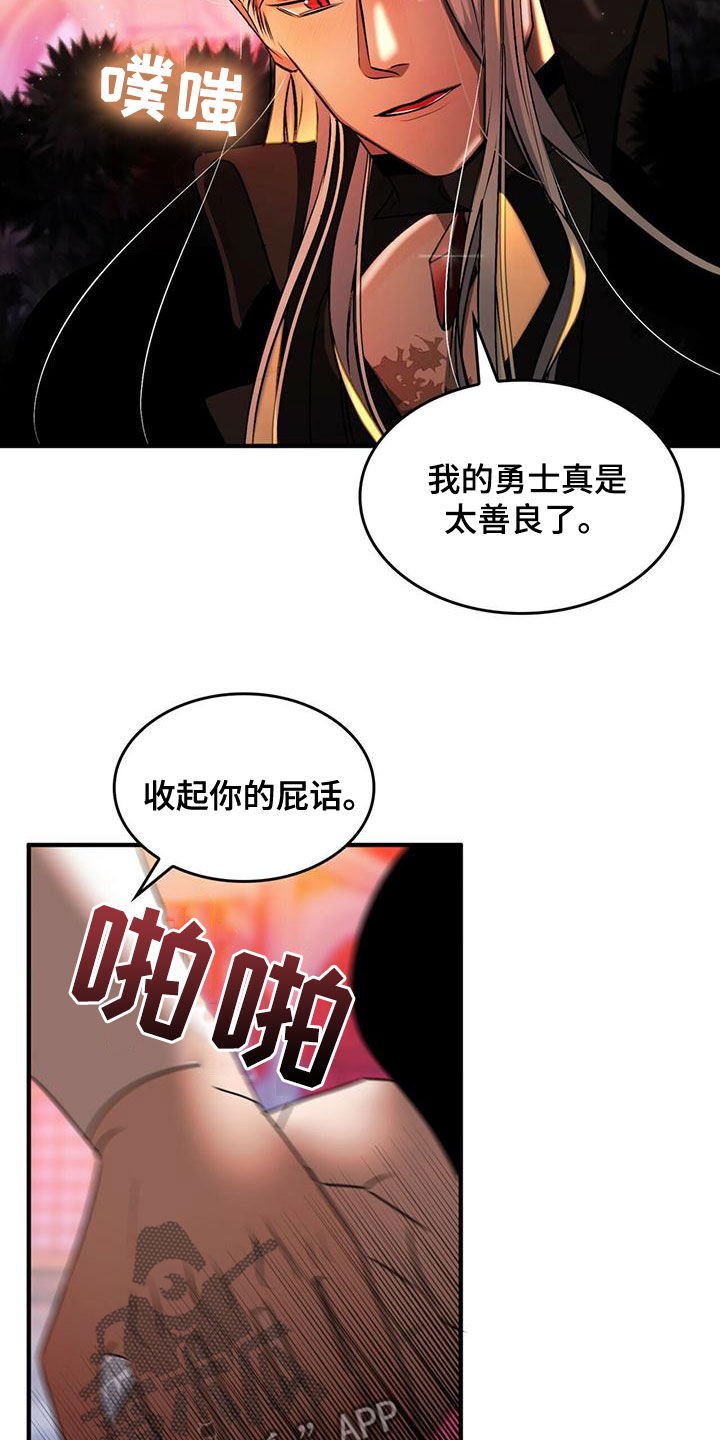 魔炎深渊从哪里进漫画,第24章：被偷走的圣物1图