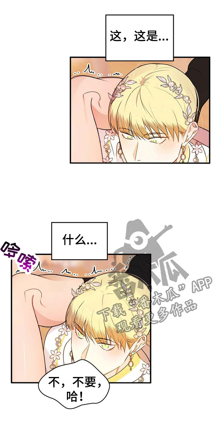 魔魅深渊漫画免费双男主漫画,第16章：摆脱痛苦1图