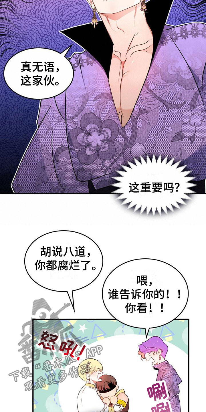 魔魅深渊漫画,第17章：不正常2图