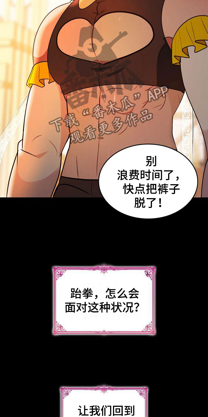 魔魅深渊漫画免费双男主漫画,第12章：需要武器2图