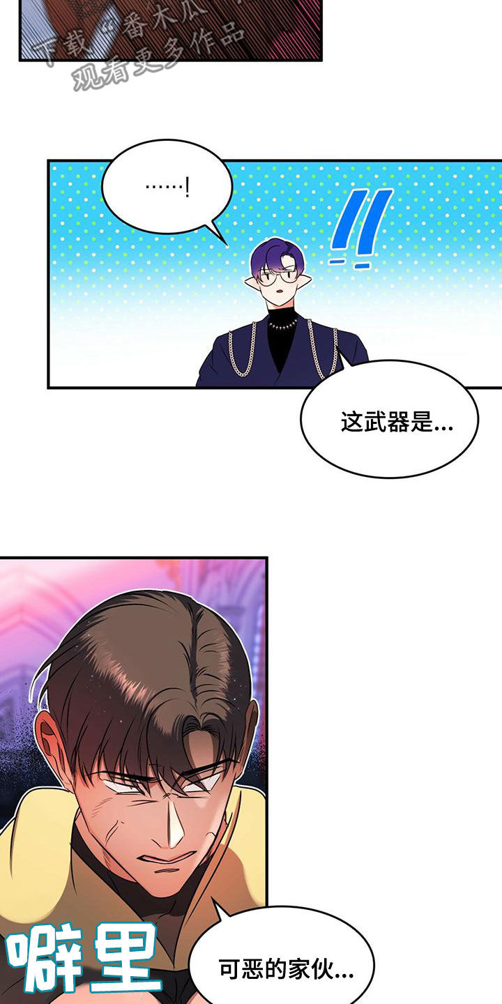 魔炎深渊从哪里进漫画,第24章：被偷走的圣物2图