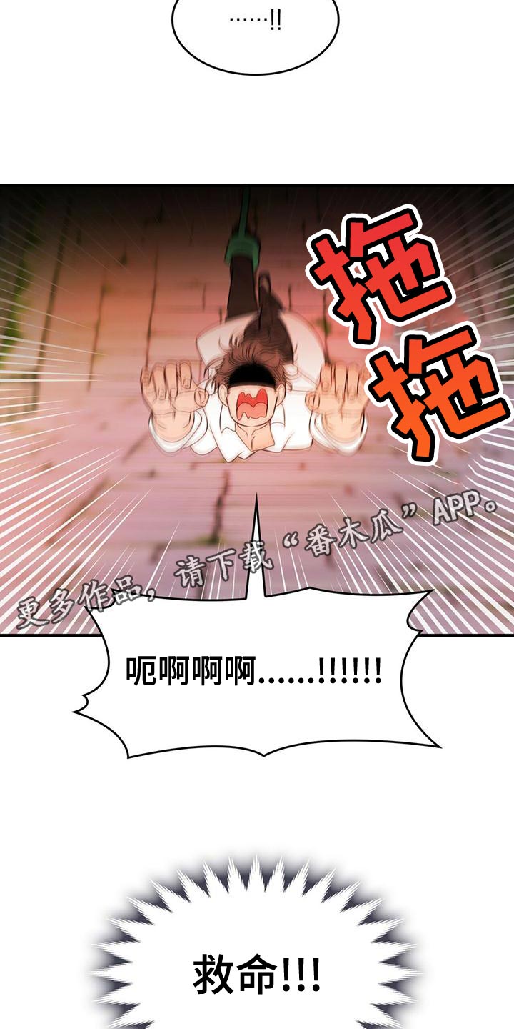 魔魅深渊漫画,第27章：救命2图