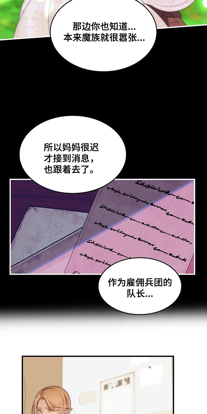 魔深渊之刃加点漫画,第46章：一定要躲好2图