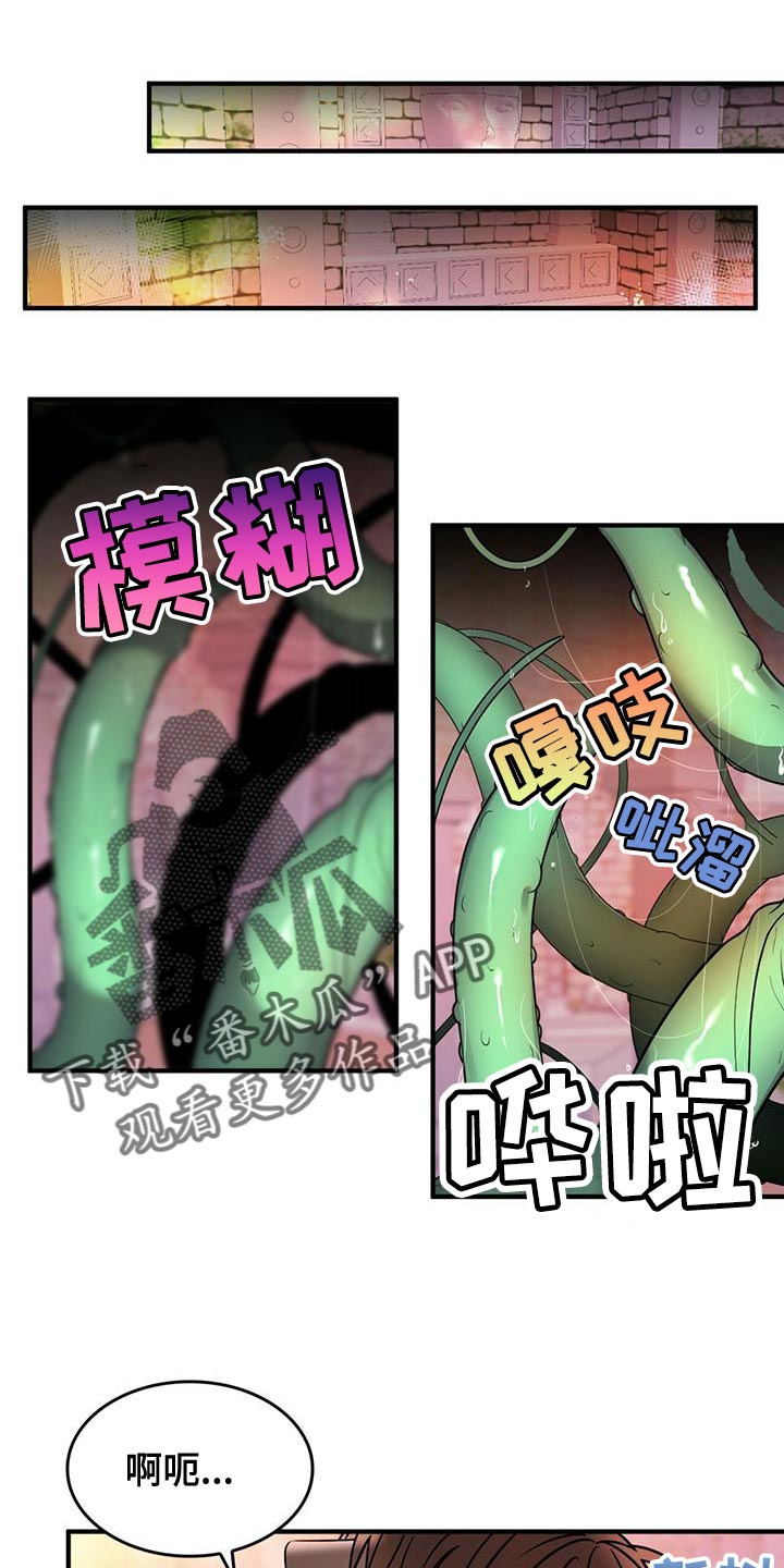 魔魅深渊漫画,第28章：绝对不会被抢走1图