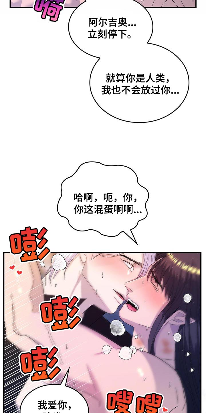 魔魅深渊漫画,第58章：【番外】我的救赎2图