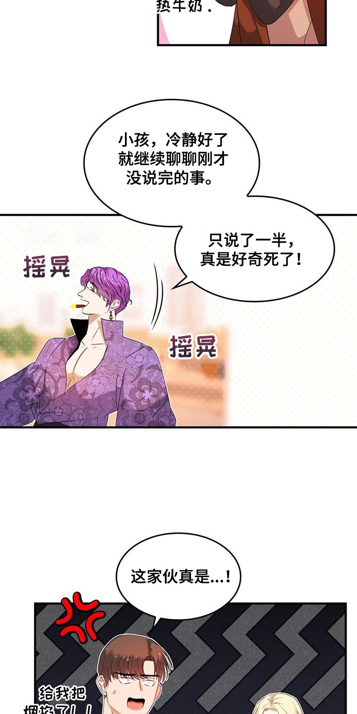 魔魅深渊漫画,第46章：一定要躲好2图