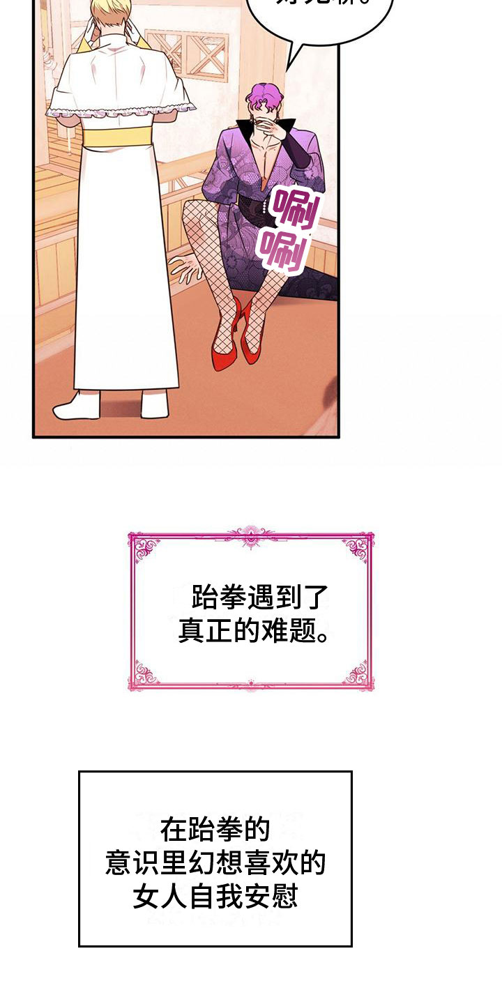 魔魅深渊动漫漫画,第15章：完蛋了2图