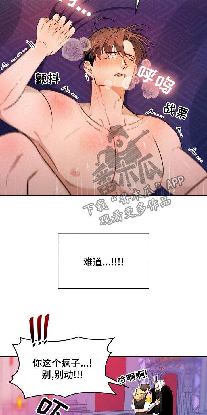 魔魅深渊漫画,第22章：约会邀请1图