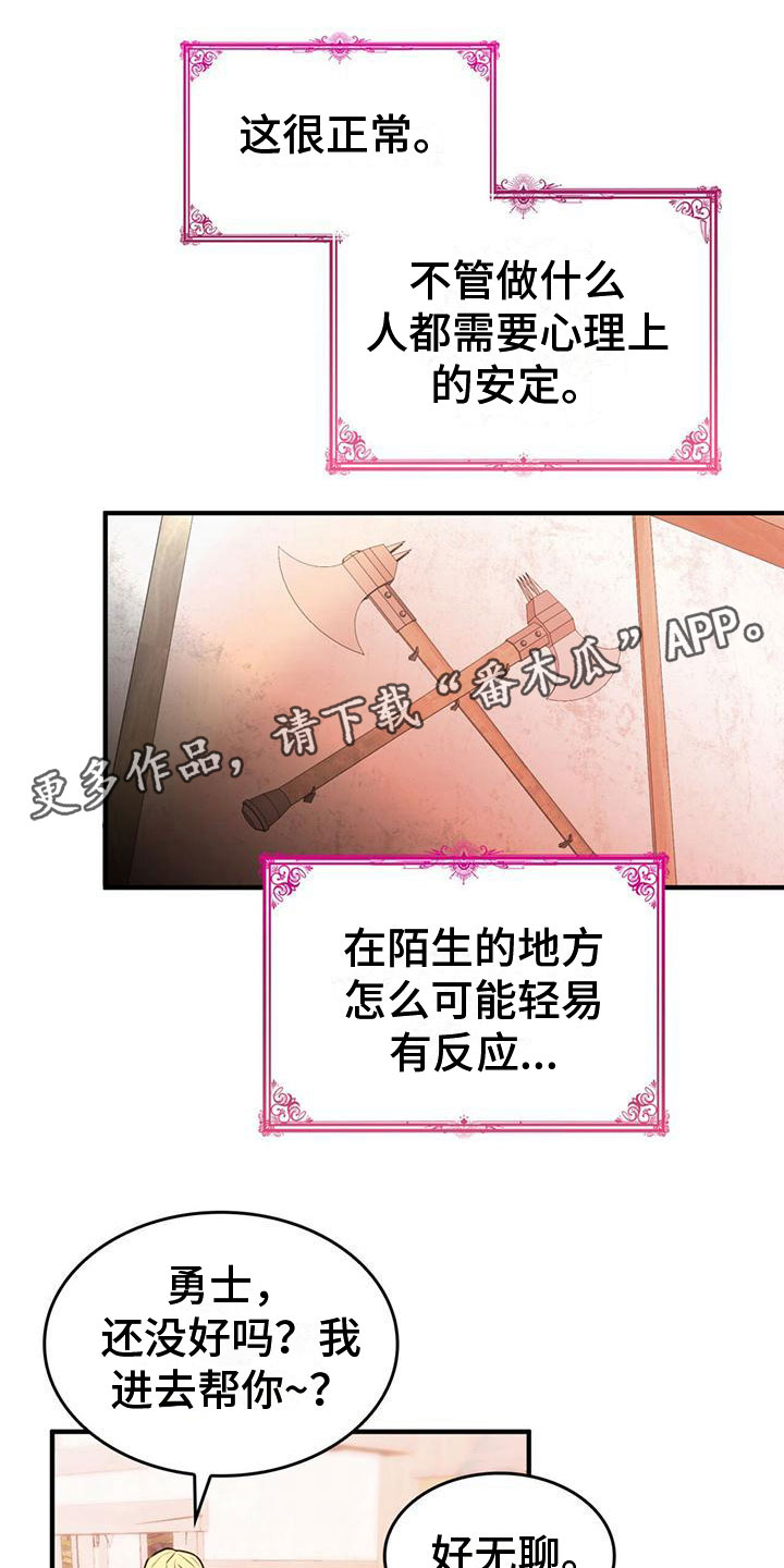 魔魅深渊游戏steam漫画,第15章：完蛋了1图