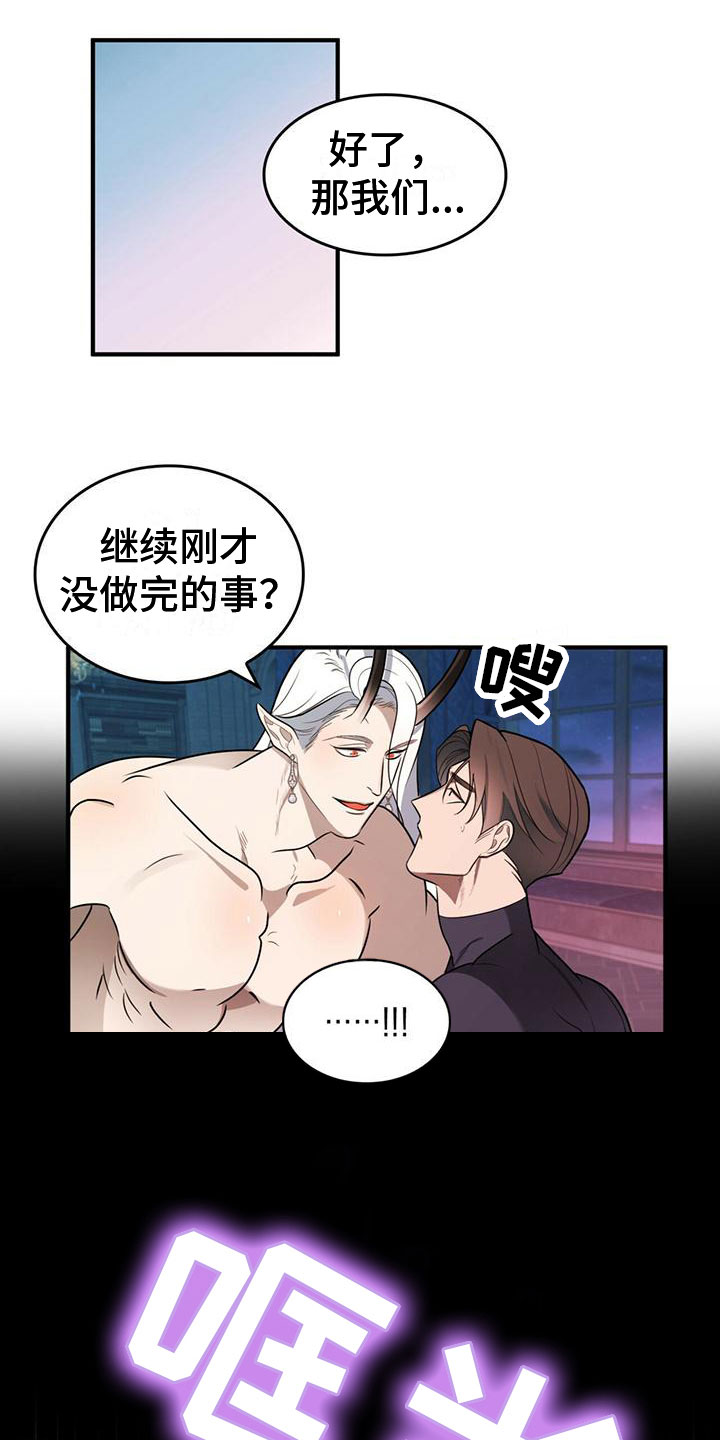 魔魅旗舰店漫画,第3章：来到帝国1图