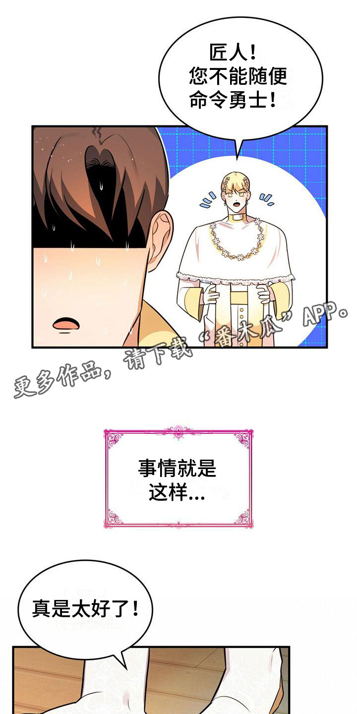 魔魅深渊漫画免费双男主漫画,第14章：没反应1图