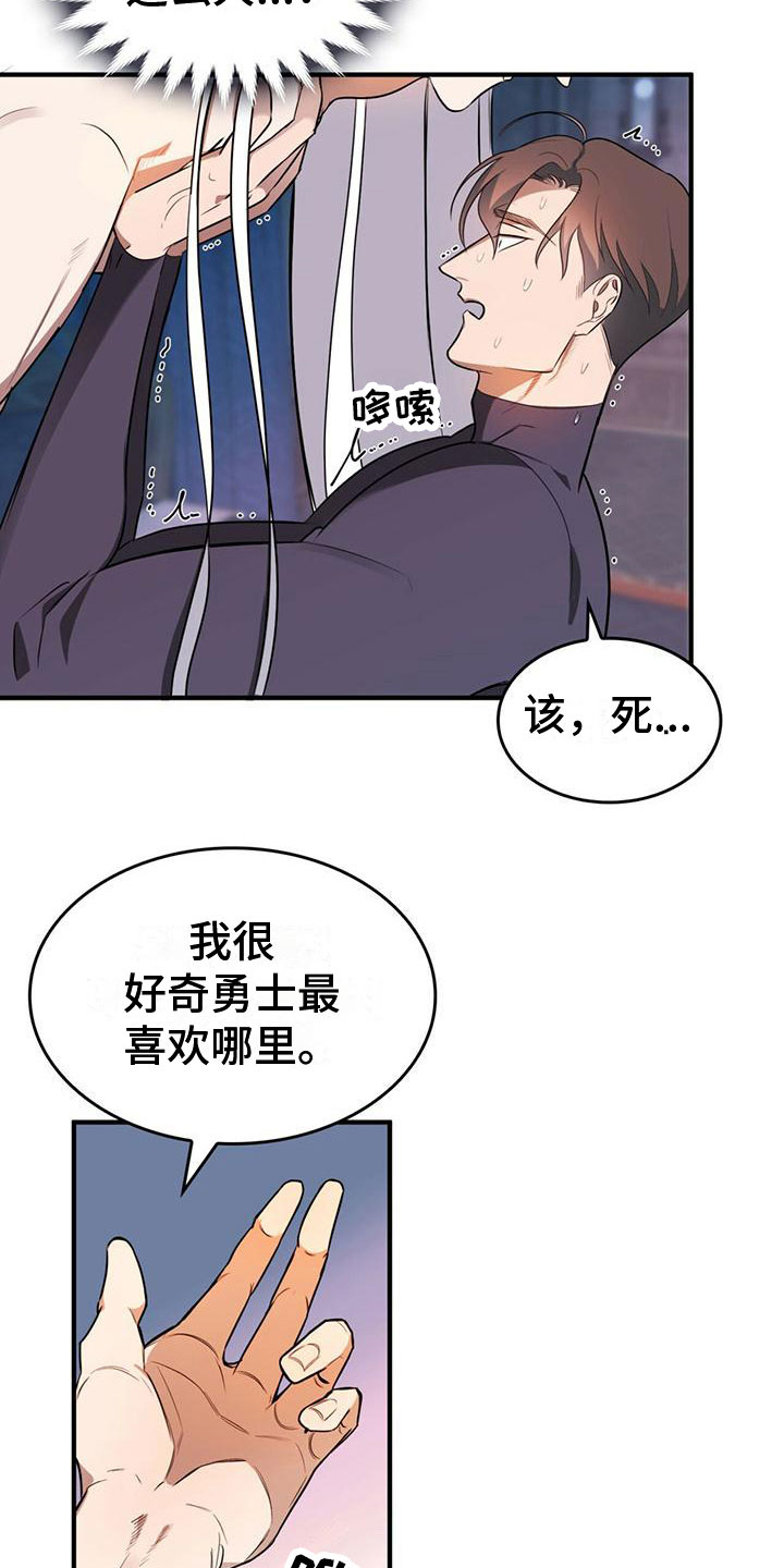 魔魅深渊漫画画涯漫画,第2章：客人2图