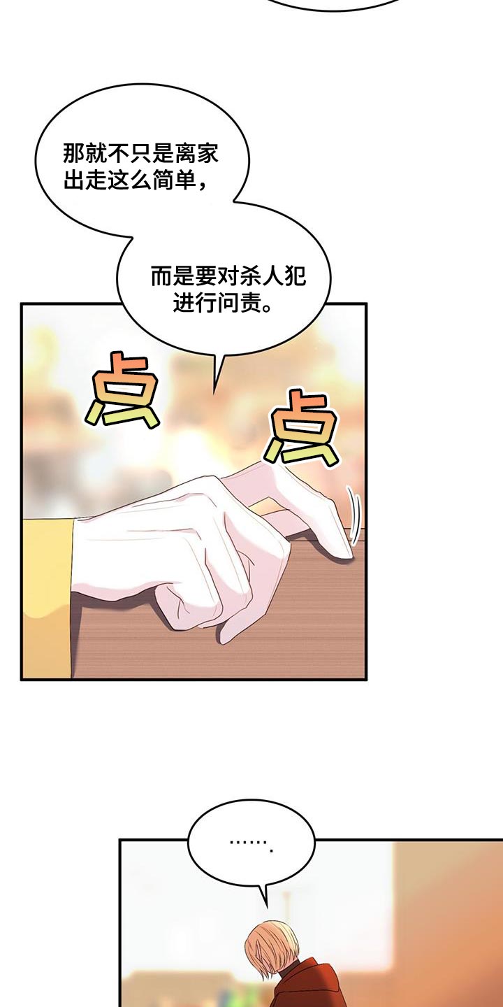 魔炎深渊从哪里进漫画,第45章：说话一定要小心2图