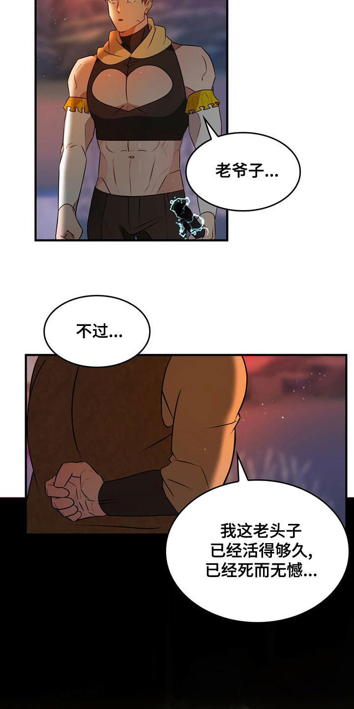 魔深渊之刃加点漫画,第20章：请求2图